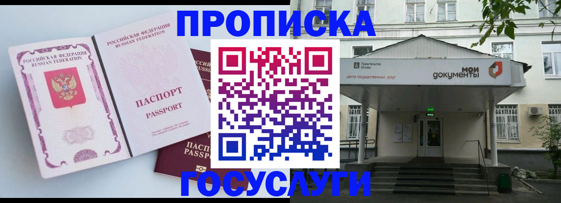 прописка в Ангарске