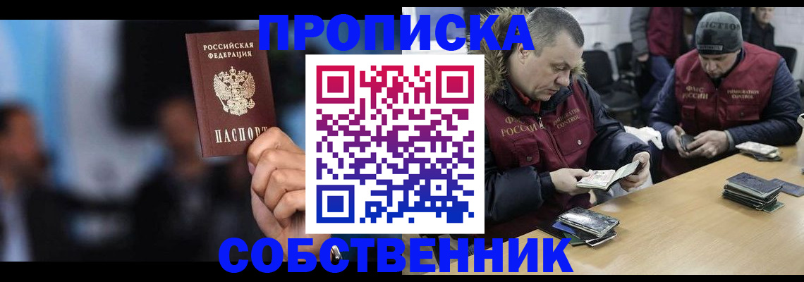 временная регистрация для школы в Ангарске