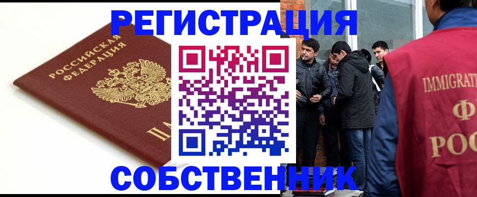 временная прописка в Ангарске